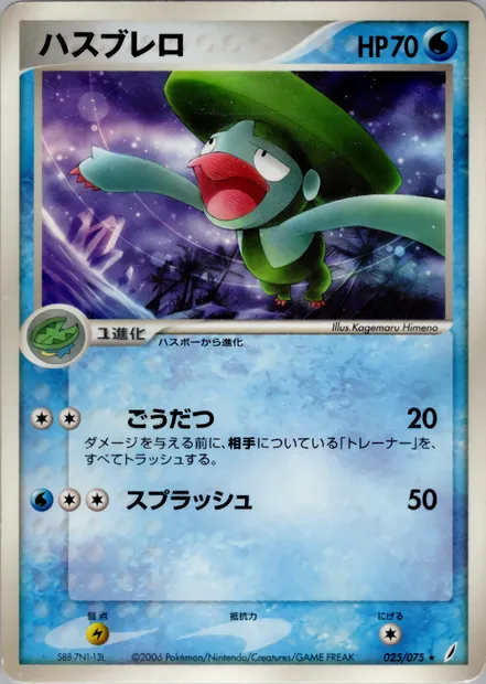Lombre, Pokémon card PCG8 025 — Miracle Crystal set