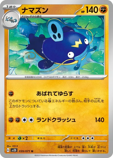 Whiscash, Pokémon card SV2D 039 — Clay Burst set