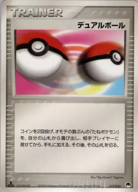 Double boule, carte Pokémon GHSD 012 — extension Imprison! Gardevoir ex Constructed Standard Deck