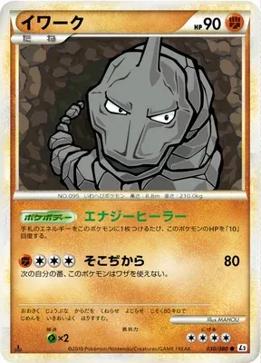 Onix, carte Pokémon L2 030 — extension Reviving Legends
