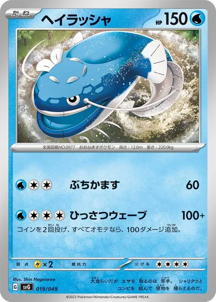 Oyacata, carte Pokémon SVG 019 — extension Venusaur & Charizard & Blastoise Special Deck Set ex