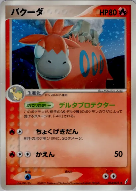Camerupt, carte Pokémon PCG8 016 — extension Miracle Crystal