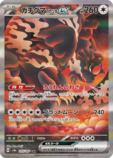 Bloodmoon Ursaluna ex, Pokémon card SV8a 225 — Terastal Festival ex set