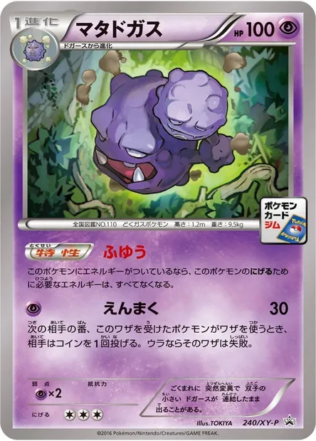Weezing, Pokémon card XYP 240 — XY Promos set