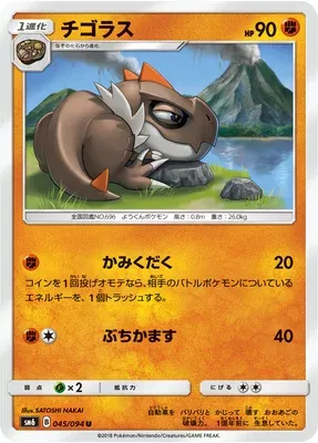 Tyrunt, Pokémon card SM6 045 — Forbidden Light set