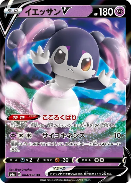 Indeedee V, Pokémon card S4a 084 — Shiny Star V set