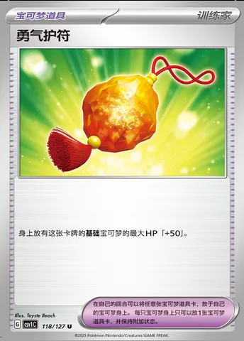 Amulette Bravoure, carte Pokémon CSV1C 118 — extension Eternal Birth