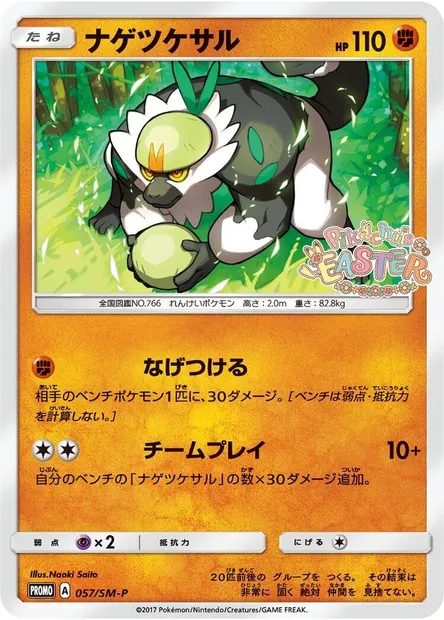 Quartermac, carte Pokémon SMP 057 — extension SM-P: Sun & Moon Promos