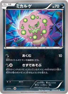 Spiritomb, Pokémon card XY11B 030 — Cruel Traitor set