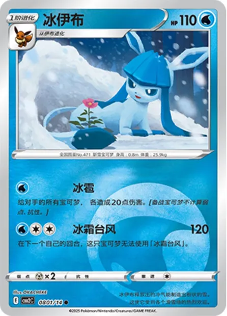 Givrali, carte Pokémon CBB2C 08-01 — extension Gem Pack Vol.2