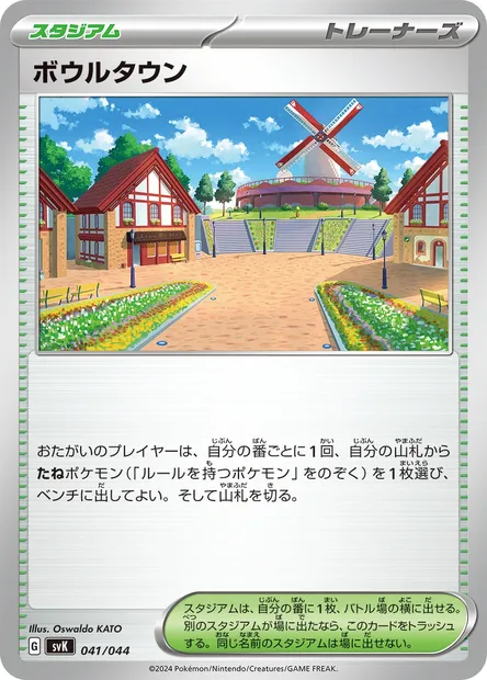 Artazon, Pokémon card SV7 041 — Deck Build Box: Stellar Miracle set