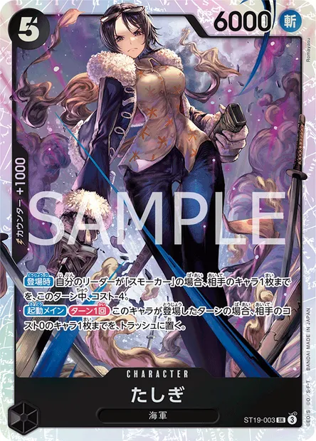 Tashigi, One Piece card ST19-003 JAP — Black Smoker set