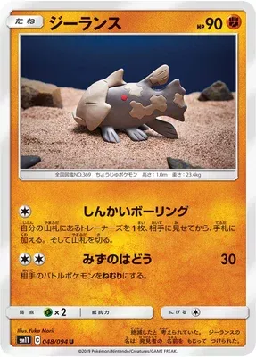 Relicanth, carte Pokémon SM11 048 — extension Miracle Twin