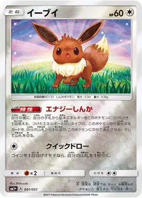 Eevee, Pokémon card SM1P 041 — Sun & Moon set