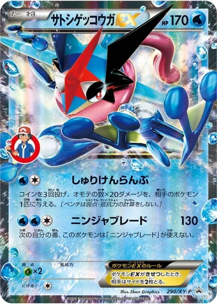 Ash-Greninja ex, Pokémon card XYP 290 — XY Promos set
