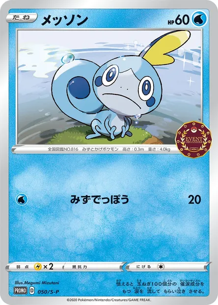 Larméléon, carte Pokémon S-P 050 — extension S-P: Sword & Shield Promos