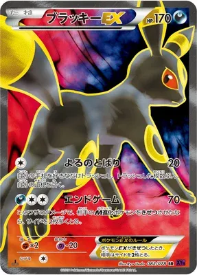 Umbreon-EX, Pokémon card XY10 082 — Awakening Psychic King set