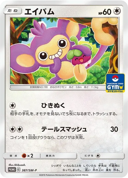 Aipom, Pokémon card SMP 387 — SM-P: Sun & Moon Promos set