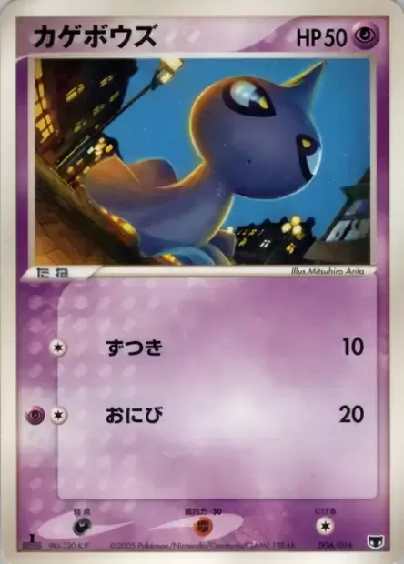 Polichombr, carte Pokémon MEWC 006 — extension Mirage's Mew Constructed Starter Deck