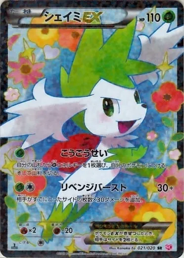 Shaymin ex, Pokémon card SC 021 — Shiny Collection set