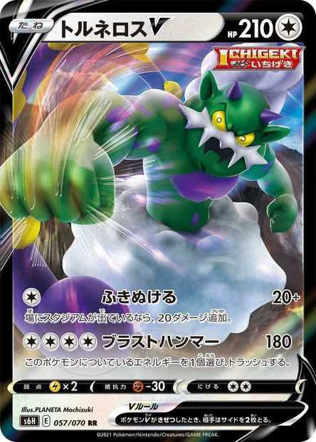 Boréas V, carte Pokémon S6H 057 — extension Silver Lance