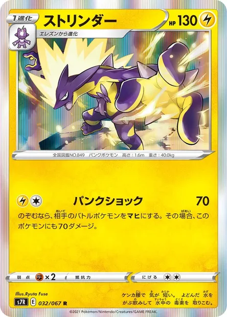 Salarsen, carte Pokémon S7R 032 — extension Blue Sky Stream