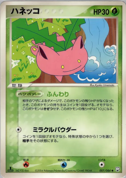 Hoppip, Pokémon card PCG3 007 — Rocket Gang Strikes Back set