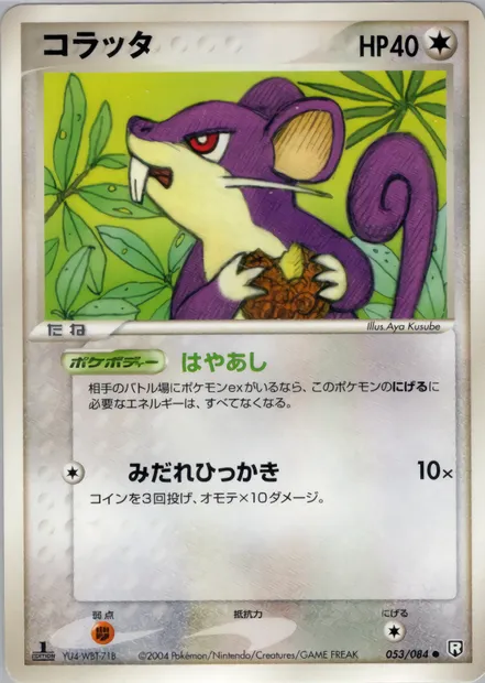Rattata, Pokémon card PCG3 053 — Rocket Gang Strikes Back set
