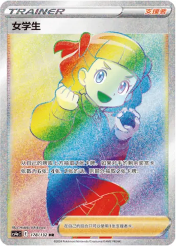 Schoolgirl, Pokémon card CS4aC 178 — Nine Colors Gathering - Friends set