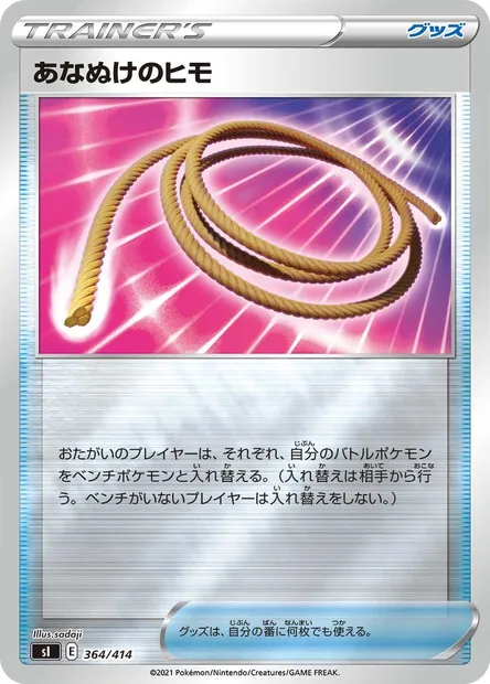 Corde Sortie, carte Pokémon SI 364 — extension Start Deck 100