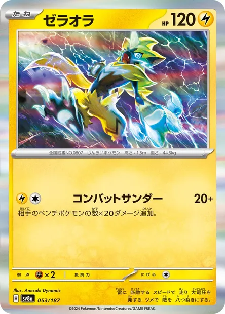 Zeraora, Pokémon card SV8a 053 — Terastal Festival ex set