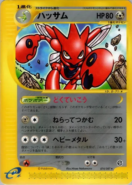 Scizor, Pokémon card E3 074 — Wind from the Sea set