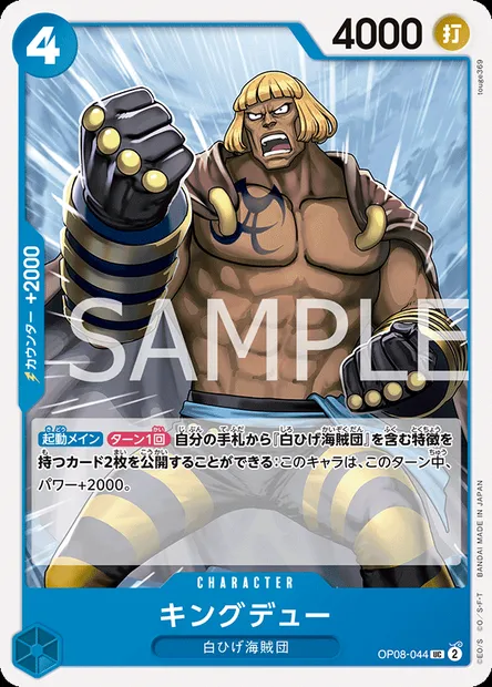 Kingdew, carte One Piece OP08-044 JAP — extension TWO LEGENDS