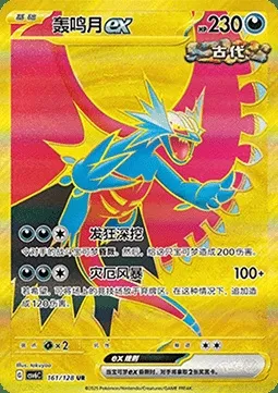 Rugit-Lune-ex, carte Pokémon CSV6C 161 — extension True Mystery
