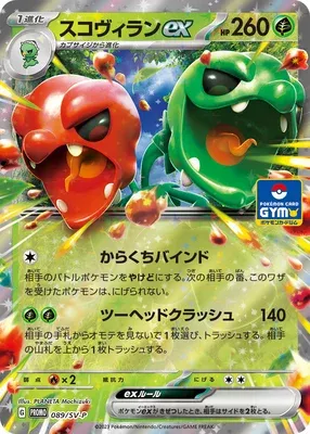 Scovilain-ex, carte Pokémon SV-P 089 — extension Scarlet & Violet Promos