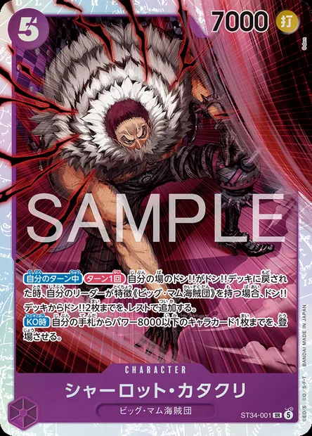 Charlotte Katakuri, One Piece card ST34-001 JAP — PURPLE Charlotte Katakuri set