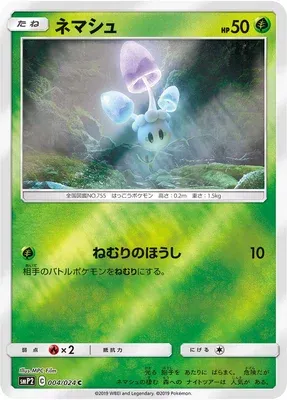 Morelull, Pokémon card smP2 004 — Detective Pikachu set