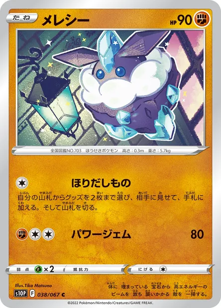 Strassie, carte Pokémon S10P 038 — extension Space Juggler