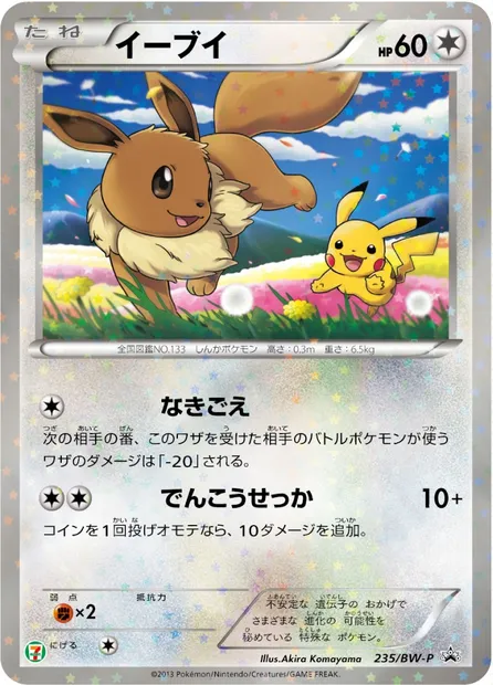 Eevee, Pokémon card BWP 235 — BW Promos set