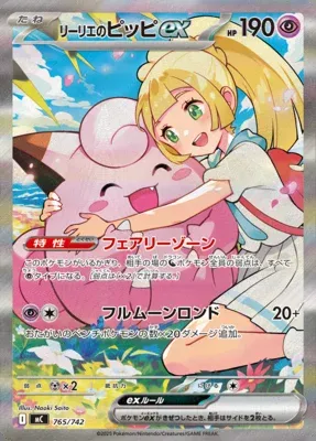 Lillie's Clefairy ex, Pokémon card MC 765 — Start Deck 100 Battle Collection set