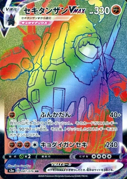 Coalossal VMAX, Pokémon card S3a 087 — Legendary Heartbeat set