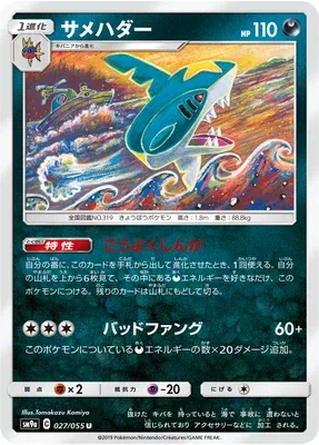 Sharpedo, Pokémon card SM9a 027 — Night Unison set