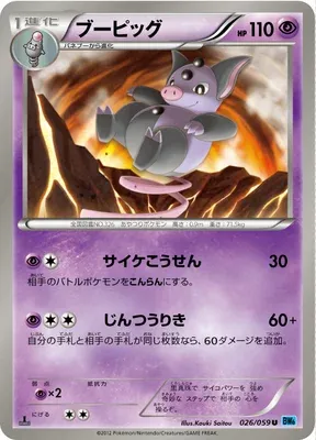 Grumpig, Pokémon card BW6A 026 — Freeze Bolt set