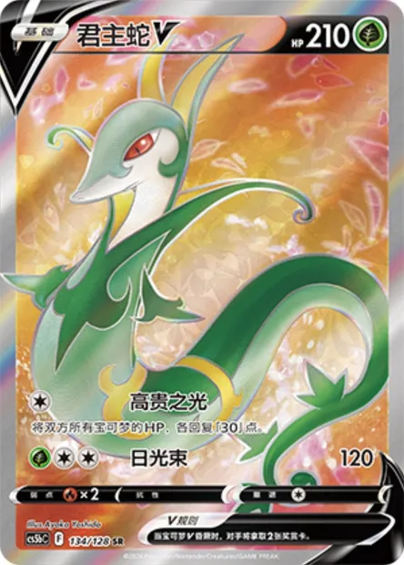 Majaspic V, carte Pokémon CS5bC 134 — extension Brave Enchanting Stars - Charm