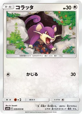 Rattata, Pokémon card SM9a 039 — Night Unison set