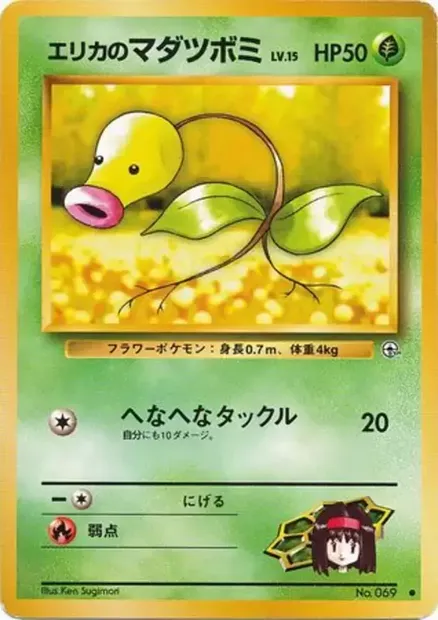 Erika's Bellsprout, Pokémon card PMCG5 005 — Leaders' Stadium set