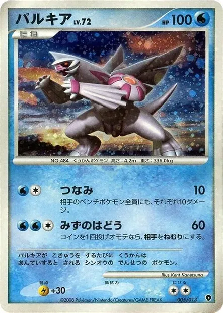 Palkia Lv.72, Pokémon card PALKIA-DPT 005 — Palkia DPt Half Deck set