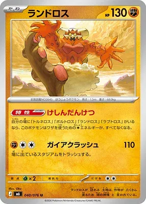 Démétéros, carte Pokémon m6 040 — extension Storm Emeralda