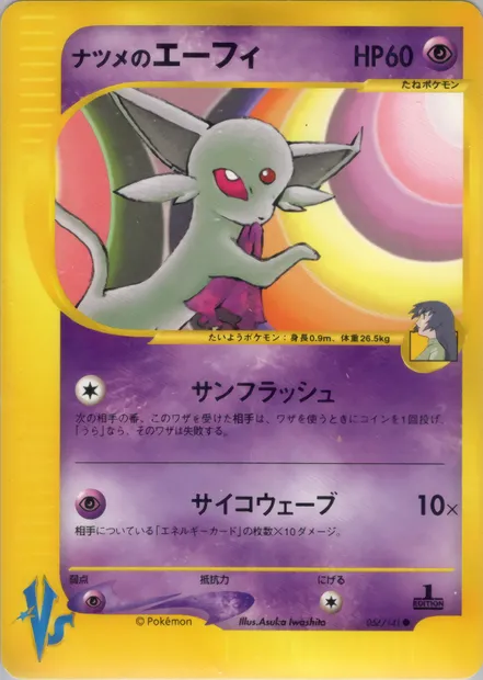 Sabrina's Espeon, Pokémon card VS1 056 — Pokémon Card VS set
