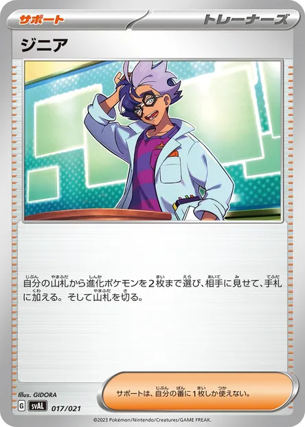 Jacq, carte Pokémon SVAL 017 — extension ex Starter Set: Fuecoco & Ampharos ex